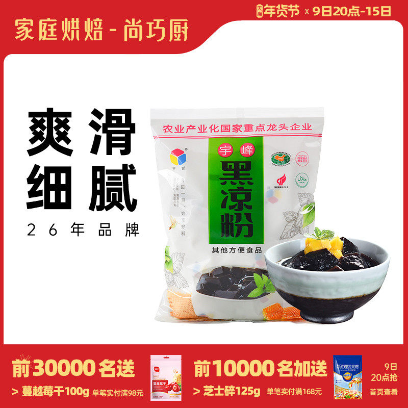 Shang Qiao Yufeng black jelly roasted fairy grass powder black jelly Taro homemade pearl milk tea household special powder
