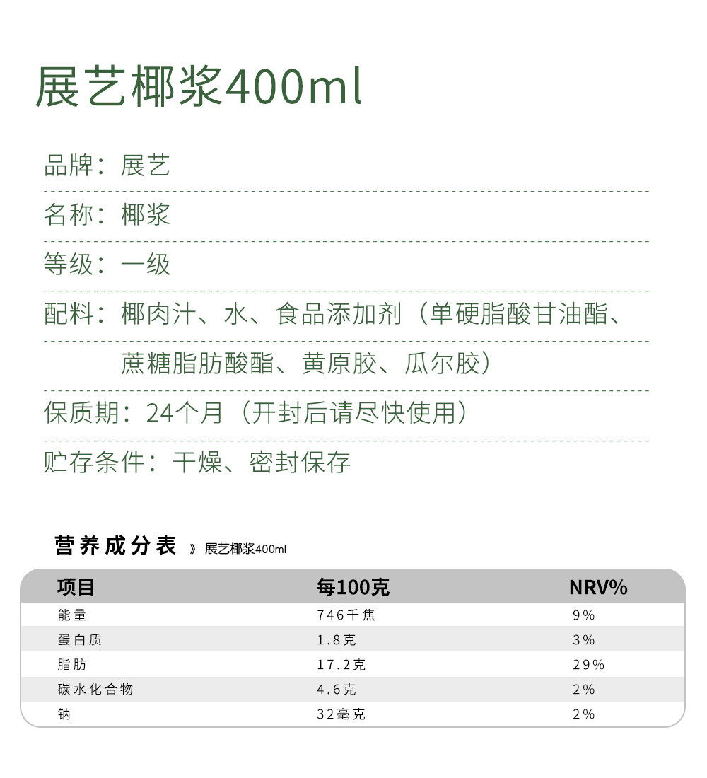 【展艺】椰浆400ml浓缩椰奶椰汁