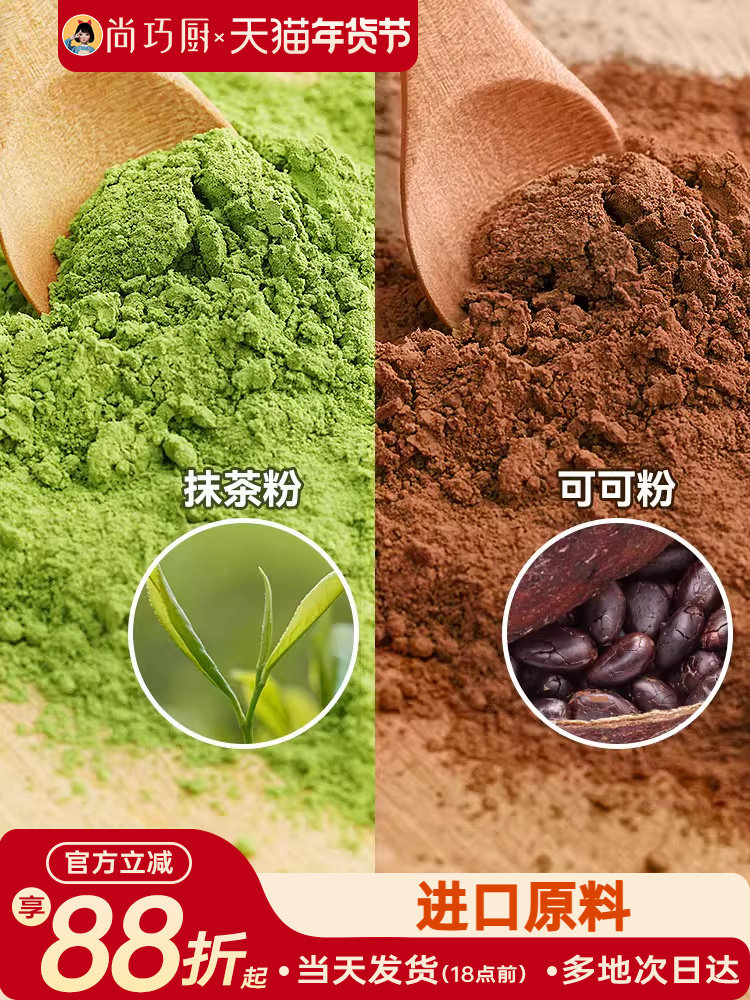 Shangqiaochu Cocoa Powder, Matcha Powder, Special Ingredients for Baking, Raw Chocolate, Milk Tea, Coffee, Tiramisu Cake Materials for Home Use