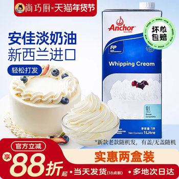 Shangqiaochu - Anjia Light Cream 1L Imported Animal Cream 250ml Baking Ingredients for Cake Decoration Wholesale