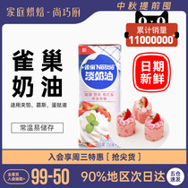  Shang Qiaochu Nestle animal light cream 250ml Cake egg tarts Household baking special materials Small package