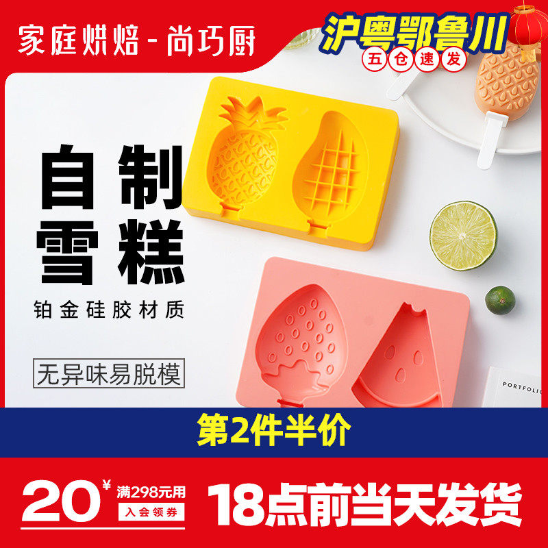 Still Coincidental Kitchen Show Art Ice Cream Mold Silicone Popsicle Ice Cube Cheese Stick Homemade Food Grade Popsicle Ice Cream