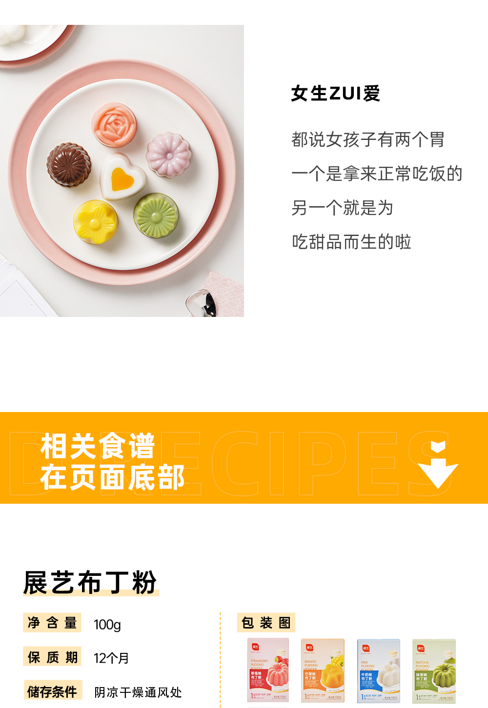 【尚巧厨展艺】布丁粉食用自制100g