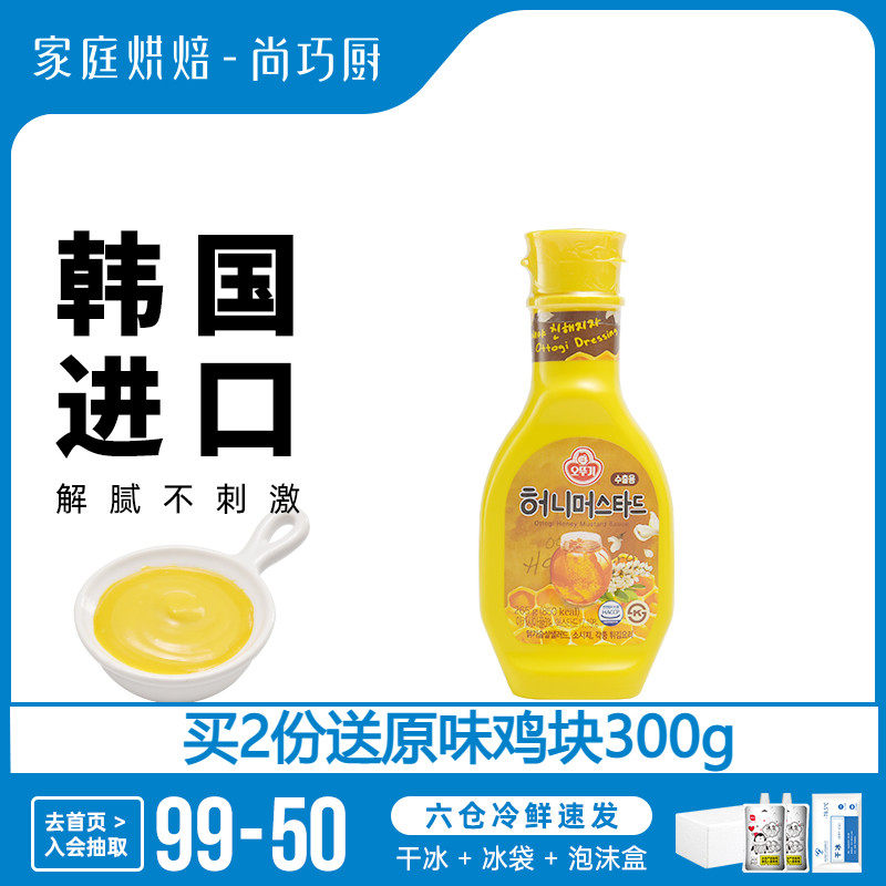 Shang Qiao Kitchen-Tumbler honey mustard sauce Korean fried chicken Commercial small package chicken chops Burger fries dip sauce