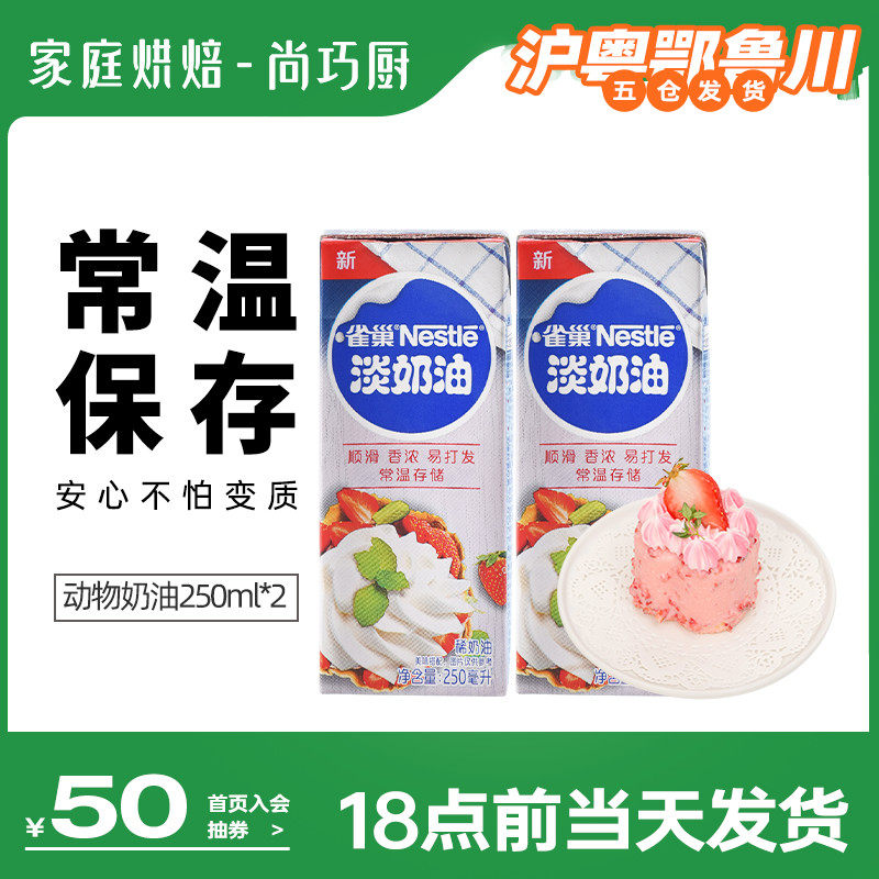 Chefs-chefs-nestled animal sexual light cream 250ml * 2 cake framed egg tarts for home baking materials