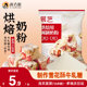 Zhanyi full-fat milk powder for baking 100g small package snowflake crisp marshmallow milk date nougat for home use