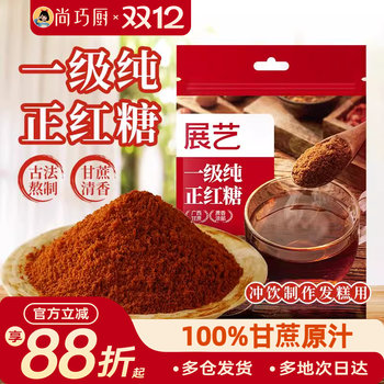 Zhanyi's first-class pure brown sugar brewed using ancient methods