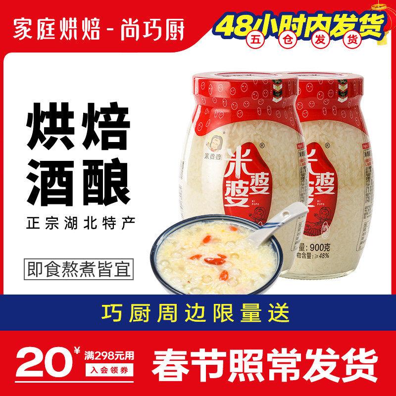 Shang Qiao kitchen rice mother-in-law rice wine 900g * 2 sake brew mash glutinous rice sweet wine brewing sauce Xiaogan specialty confinement rice wine