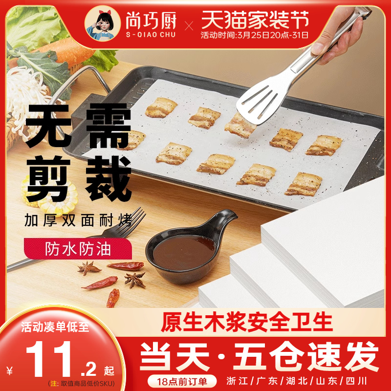 展艺烤肉纸家用烧烤烤箱盘垫纸硅油纸长方形烘焙食品级吸油纸专用 Изображение 1