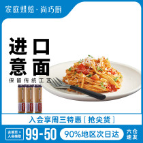 Shang Qiao Kitchen imported Le Fu Na pasta 500g*3 pasta instant noodles mixed meat sauce macaroni baking household