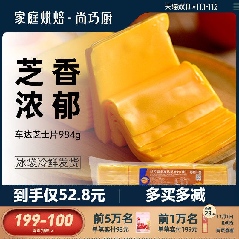 Shang Qiao Ke Lan Chuta cheese slices 984g ready-to-eat cheese children's cheese stick Sandwich Burger Special