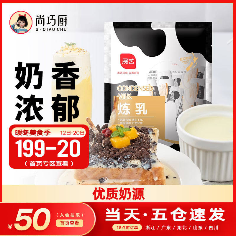 Fashion Chefs Exhibitions Art Condensed Milk Small Packaging Flagship Store Egg Tart Cream Butter Steamed Buns For Home Practice Milk Baking-Taobao