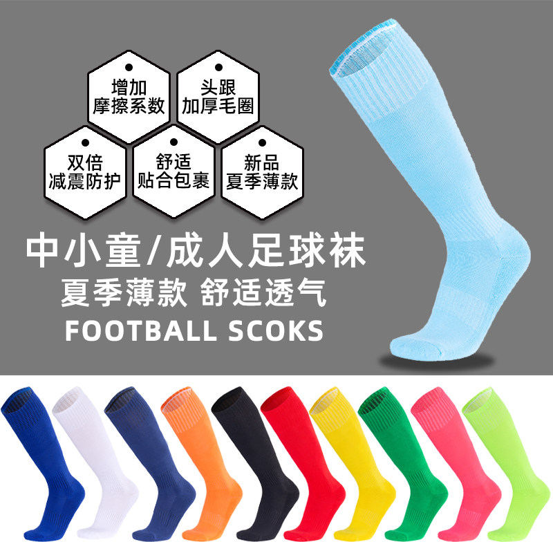 Summer Thin Children Football Socks Breathable Comfort Non-slip Abrasion Resistant Children Adult Overknee Long Barrel Sports Training Socks