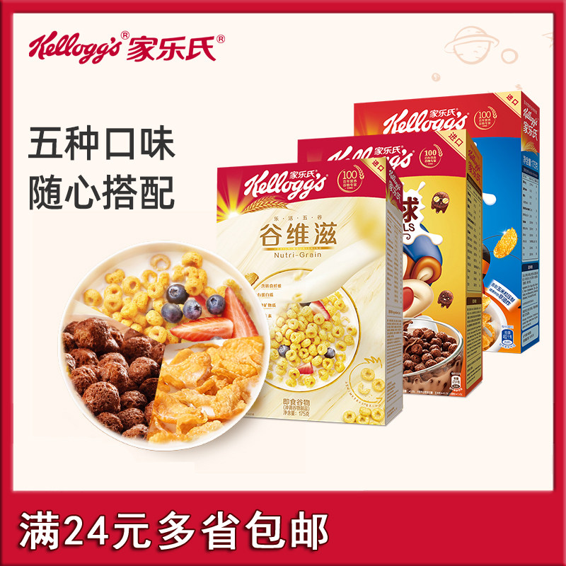 Kellogg's imported cereal breakfast cereal 6 flavors Gu Weizi cocoa balls sweet corn flakes 3 boxes
