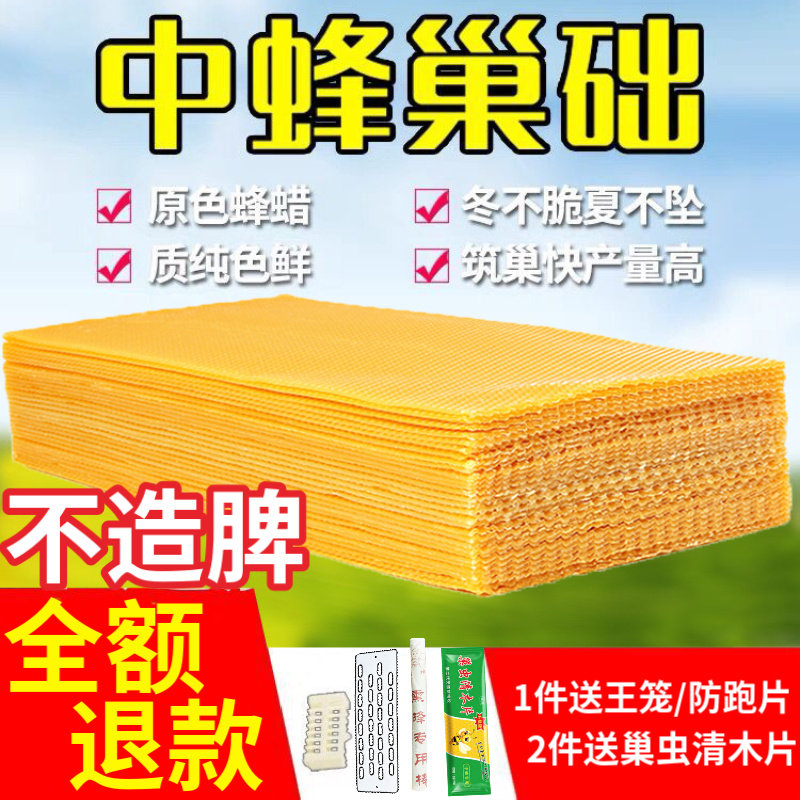 Medium honeycomb base special beeswax honeycomb honey bee wax sheet Standard raising honeycomb-based leather nest Spleen Nest Leather Deep House Beehive