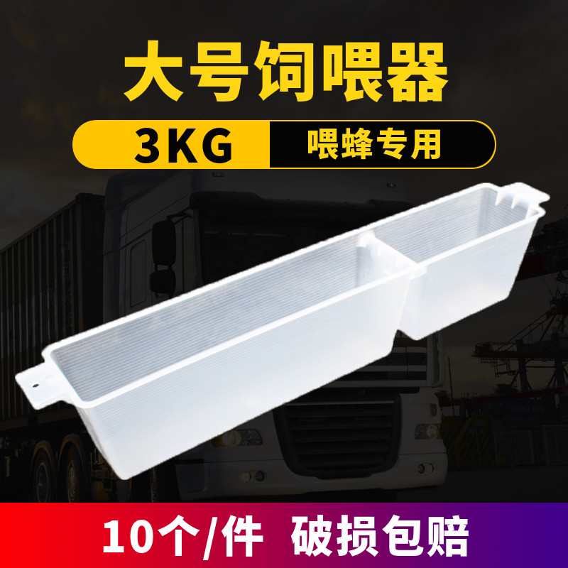 Water feeder, sugar feeder, bee feeder, feeding tank, 3kg feeder, thickened type, 10 for raising bees