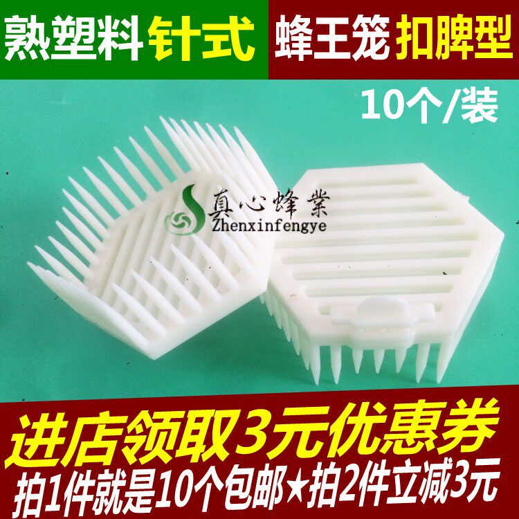 New Kingcage Plastic Needle King Cage Plastic Kingcage Beehive Beehive Beehive Beekeeper Bee Cage