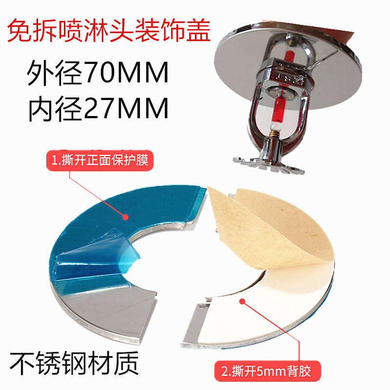 No-removal stainless steel sprinkler decorative cover 304 stainless steel fire sprinkler decorative cover under the sprinkler decorative cover