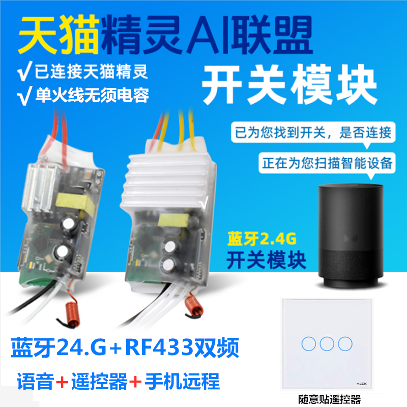 Умный выключатель Tmall, мобильный телефон, беспроводной модуль, Bluetooth