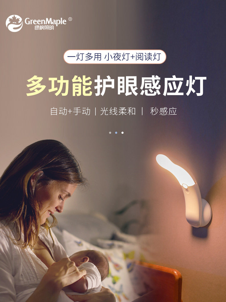 Charging bedroom automatic induction night light Baby nursing eye protection Sleep light Control treasure light Girl birthday gift