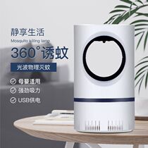 Household mosquito killer lamp Bedroom mosquito killer artifact Dormitory suction type plug-in indoor mute pregnant woman mosquito killer mosquito repellent