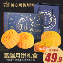 High-end Hong Kong-style milk yellow flow heart moon cake gift box packaging group purchase gift multi-flavor egg yolk handmade Mid-Autumn Festival gifts