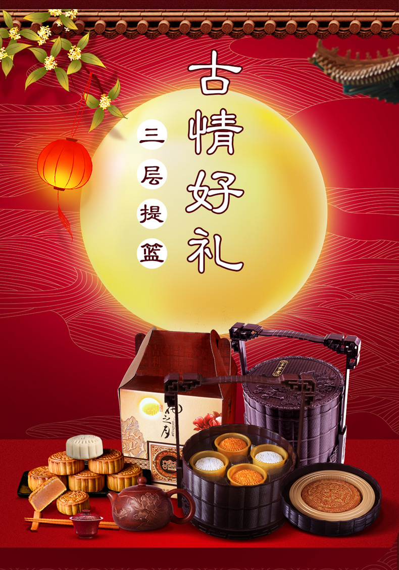 享食者 中秋节月饼提篮式多层礼盒 图3