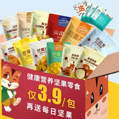 Snack gift bag net red nuts healthy snacks snack food children's greedy female dormitory to fill the whole box
