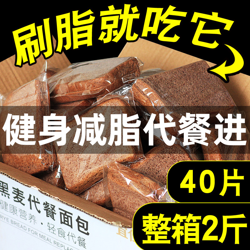 Rye Whole Wheat Bread Low Fat No Sugar Fine Net Red Fitness Snack one whole box toast for breakfast food with breakfast food