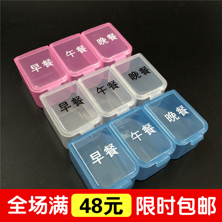 Special price Jinxing three-course medicine box 3-g accessories containing box sorting box Sub-grid containing box health products pill box