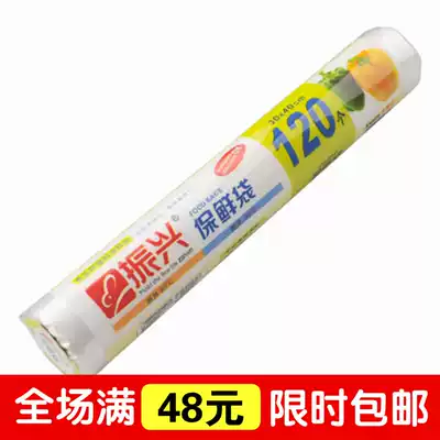 Zhenxing FOOD grade FRESH-keeping bag 120 TRANSPARENT point-break flat mouth refrigerator food storage bag 30X40CM
