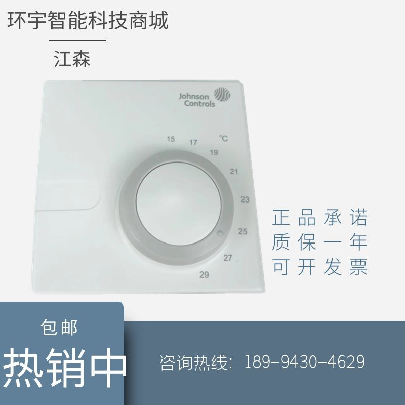 Original fitting Jiangsen Johnson ventilator coil temperature controller VAV mechanical panel switch TE730-29C-0