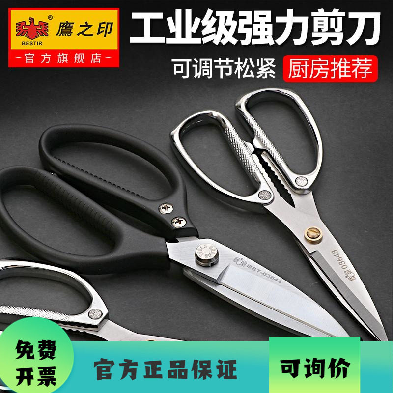 鹰之印剪刀不锈钢家用剪刀办公剪纸厨房剪剪肉大剪子裁缝剪多功能
