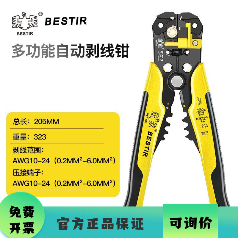 鹰之印剥线钳多功能电工电线剥皮拔线电缆光纤剥线剪线断线压线器