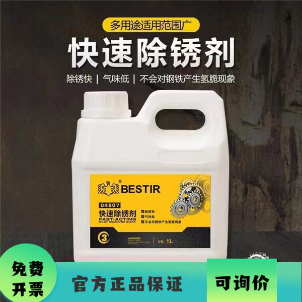 鹰之印快速除锈剂金属强力清洁剂门窗铁板去污除垢铁锈电脑清洗工
