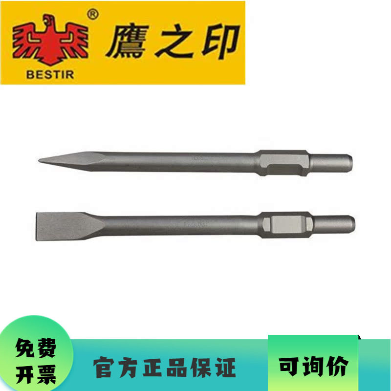 鹰之印工具 电锤电镐 凿镐钎 方头圆头柄尖扁凿子 六角/35A柄