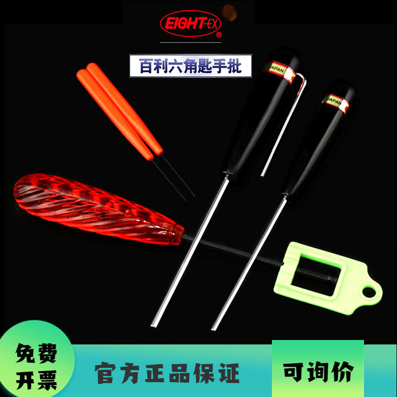 百利EIGHT手批内六角螺丝批D-1.5 1.6 1.27 0.89 2.5mm六角批起子