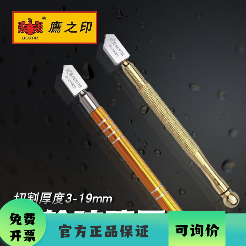鹰之印工具玻璃刀划厚玻璃滚轮式圆规刀多功能手动金刚石瓷砖切