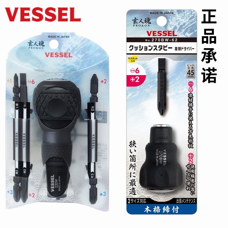 Japan VESSEL WEISEL Wei Wei Xuan soul 220W-3 dual-use imported screwdriver cross word 6 35 universal