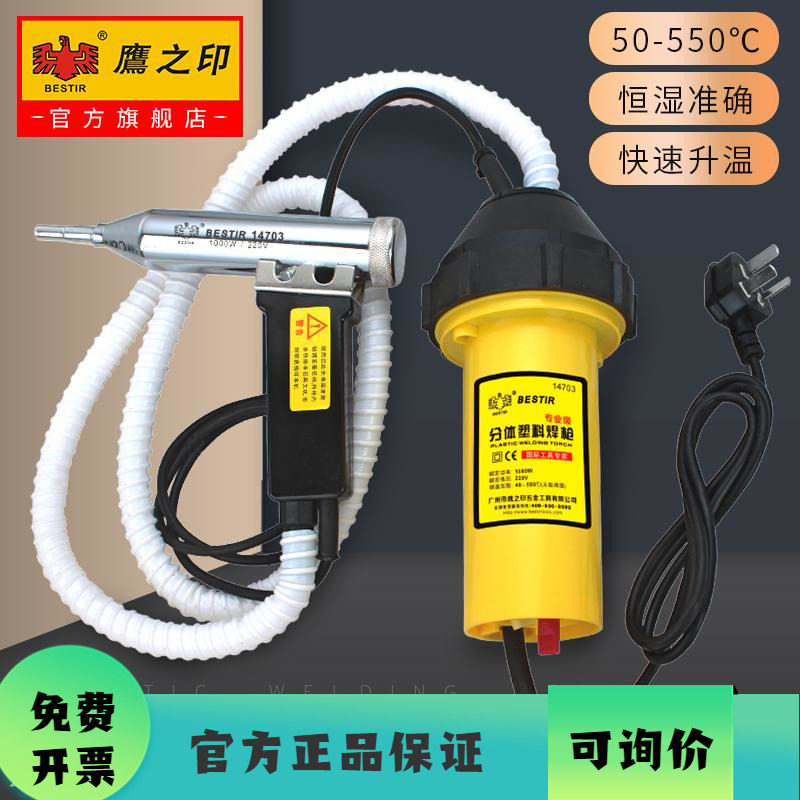鹰之印 塑料焊枪1000W 塑焊枪热风枪PVC焊接枪汽车保险杠焊接枪