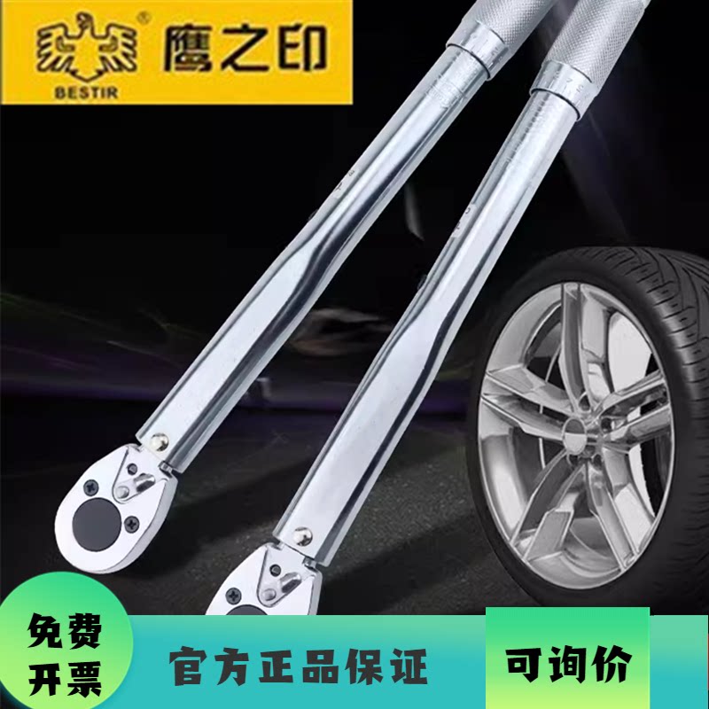 鹰之印BESTI预置式可调扭力扳手公斤扳手扭矩扳手扭力1/2大飞汽修