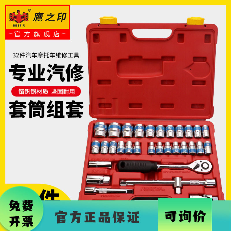 鹰之印套筒棘轮扳手套装汽修工具全套大飞梅花外六角套筒套装组合