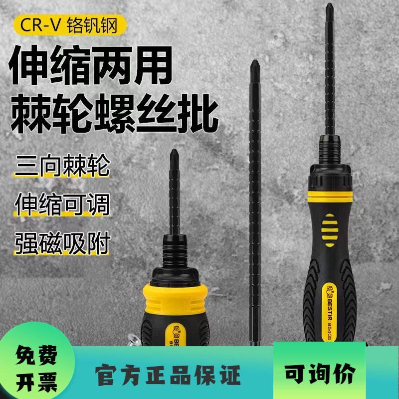 鹰之印棘轮螺丝刀套装多功能梅花两用伸缩起子家用省力镙丝刀工具