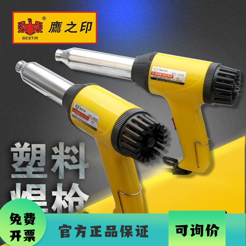 鹰之印工具 塑料焊枪500W 700W调温塑料焊枪热风枪 贴膜烤枪热缩