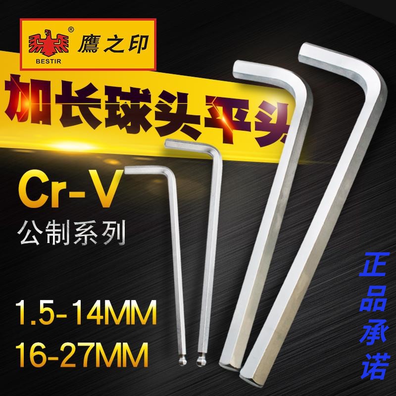 Eagle Seal Metric extended ball head flat head inner hexagonal wrench single inner hexagonal inner hexagonal screwdriver