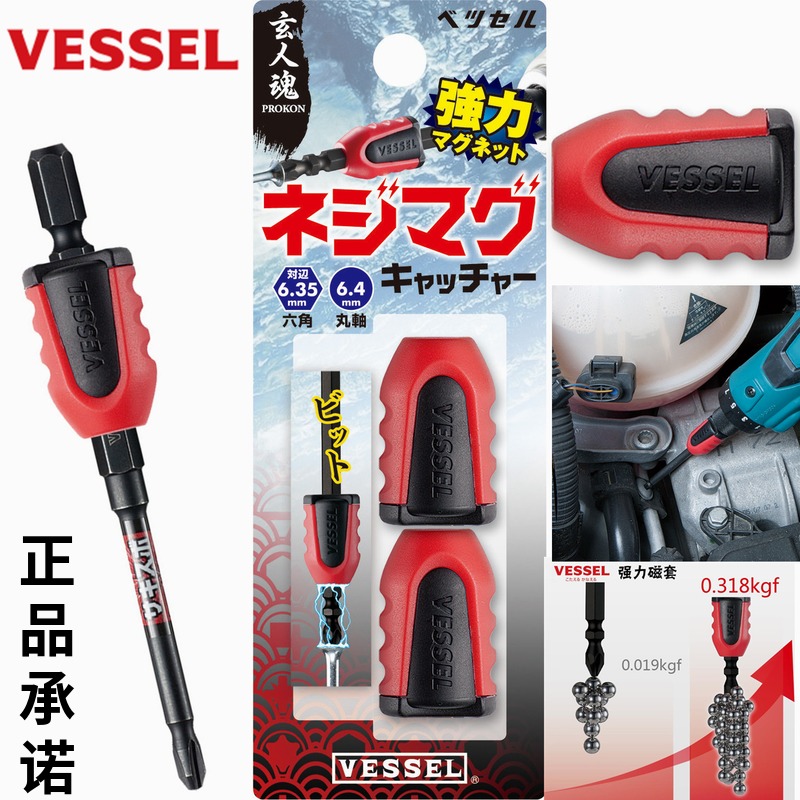 Japan VESSEL magnetic device batch Tsui Wessel Weiwei NMC-2P strong magnetic sleeve 6 35mm batch head magnetic device