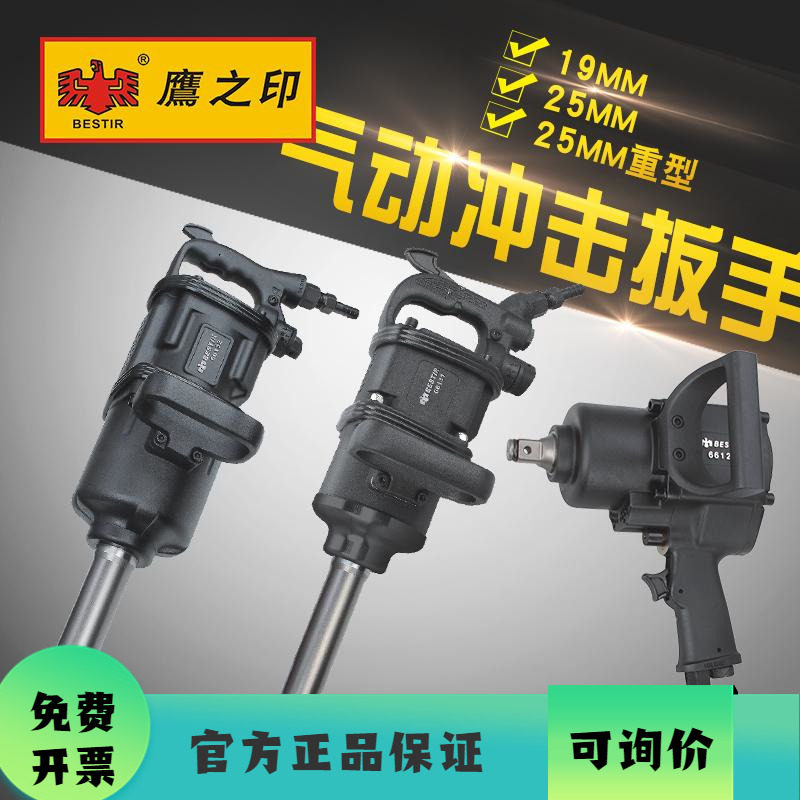 鹰之印工具 3/4寸1寸气动冲击扳手 大扭力重型大风炮气动扳手