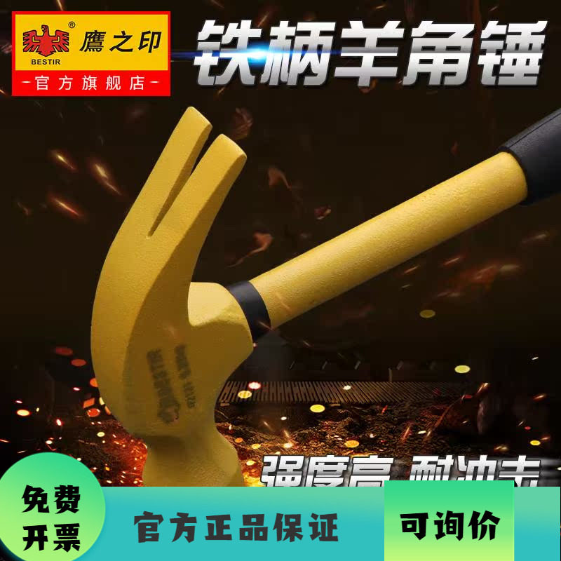 鹰之印 五金铁锤子镀铬钢管柄羊角锤家用装修锤榔头一体起钉锤