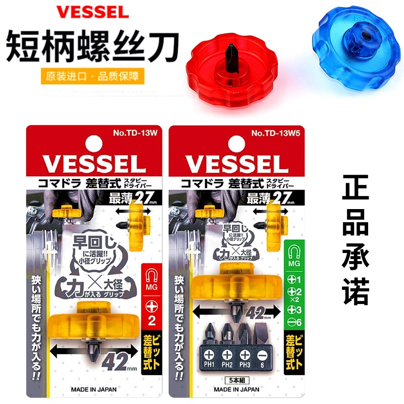 Japan VESSEL Wiesel Weiwei ultra short handle screw driver narrow space flat slim multifunctional head changing