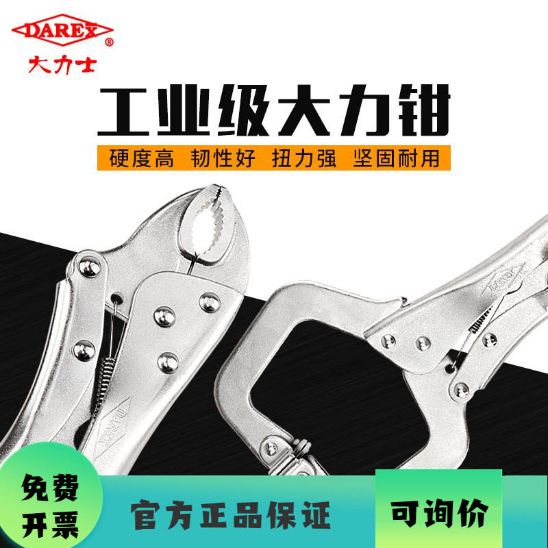 包邮台湾大力士大力钳圆嘴DR-10WR省力C型咀多功能固定钳大力钳子